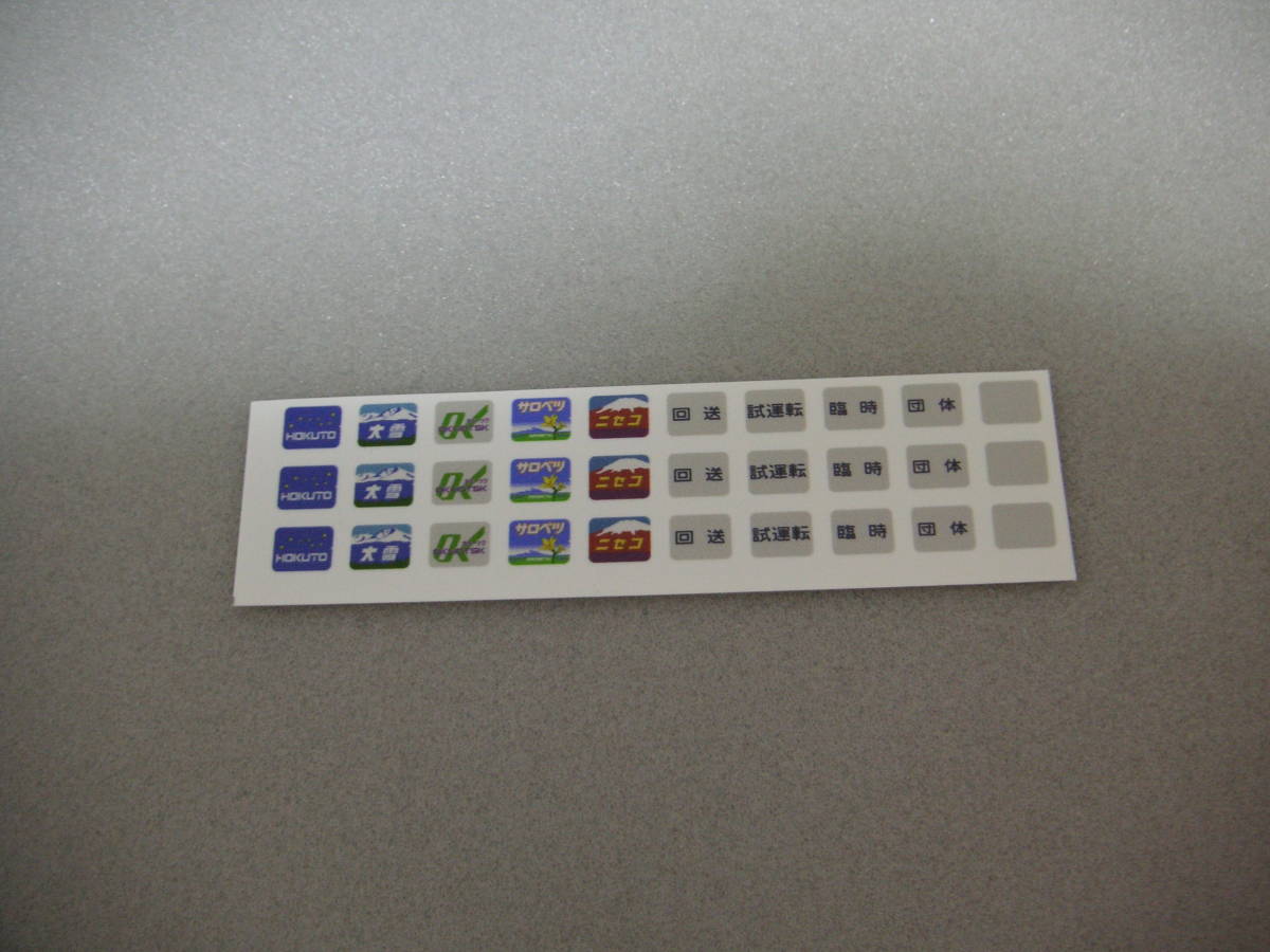 ★☆キハ183系0番台用 ヘッドマークシール(北斗 大雪 オホーツク サロベツ ニセコ等)拍卖