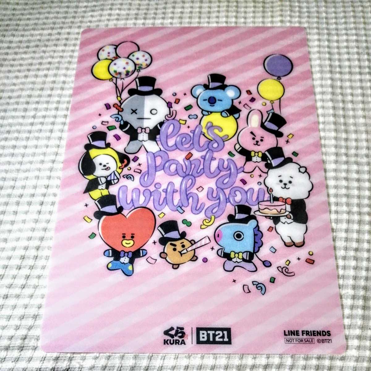 くら寿司 BT21 レッツパーティーウイズユー LINE FRIENDS 下敷き 新品未使用品拍卖
