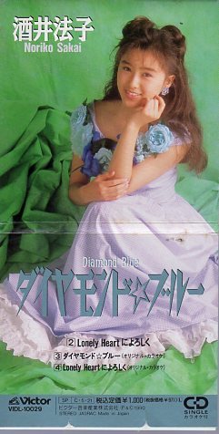 ◇即決CD◇酒井法子/ダイヤモンド☆ブルー/作詞,作曲:遠藤京子/14th拍卖