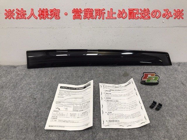 新品!ノート/ライダー E12/HE12/NE12 純正 左リア ドア バイザー HZ800-1A10A HZ08L-1A10A 日産(128865)拍卖