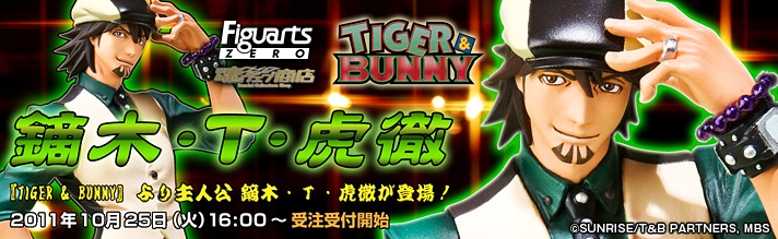 魂ウェブ フィギュアーツZERO 鏑木・T・虎徹拍卖