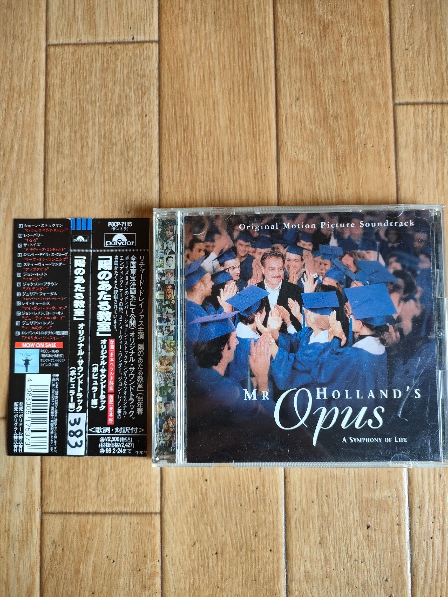 廃盤 陽のあたる教室 サウンドトラック ポピュラー編 OST Mr. Holland's Opus Soundtrack レンタル落ち ジョン・レノン拍卖