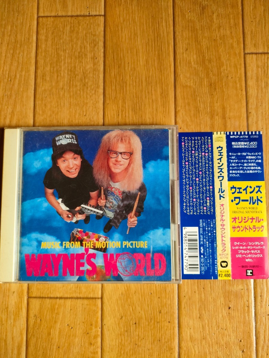 レッチリ未収録曲 帯付 廃盤 ウェインズ・ワールド サウンドトラック OST Wayne's World Soundtrack ブラックサバス エリック・クラプトン拍卖