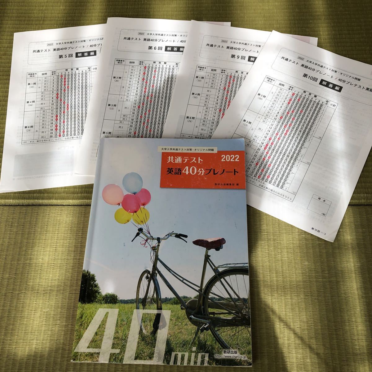 大学入学共通テスト対策オリジナル問題共通テスト英語40分プレノート 2022/数研出版/数研出版編集部 リーディング編付拍卖