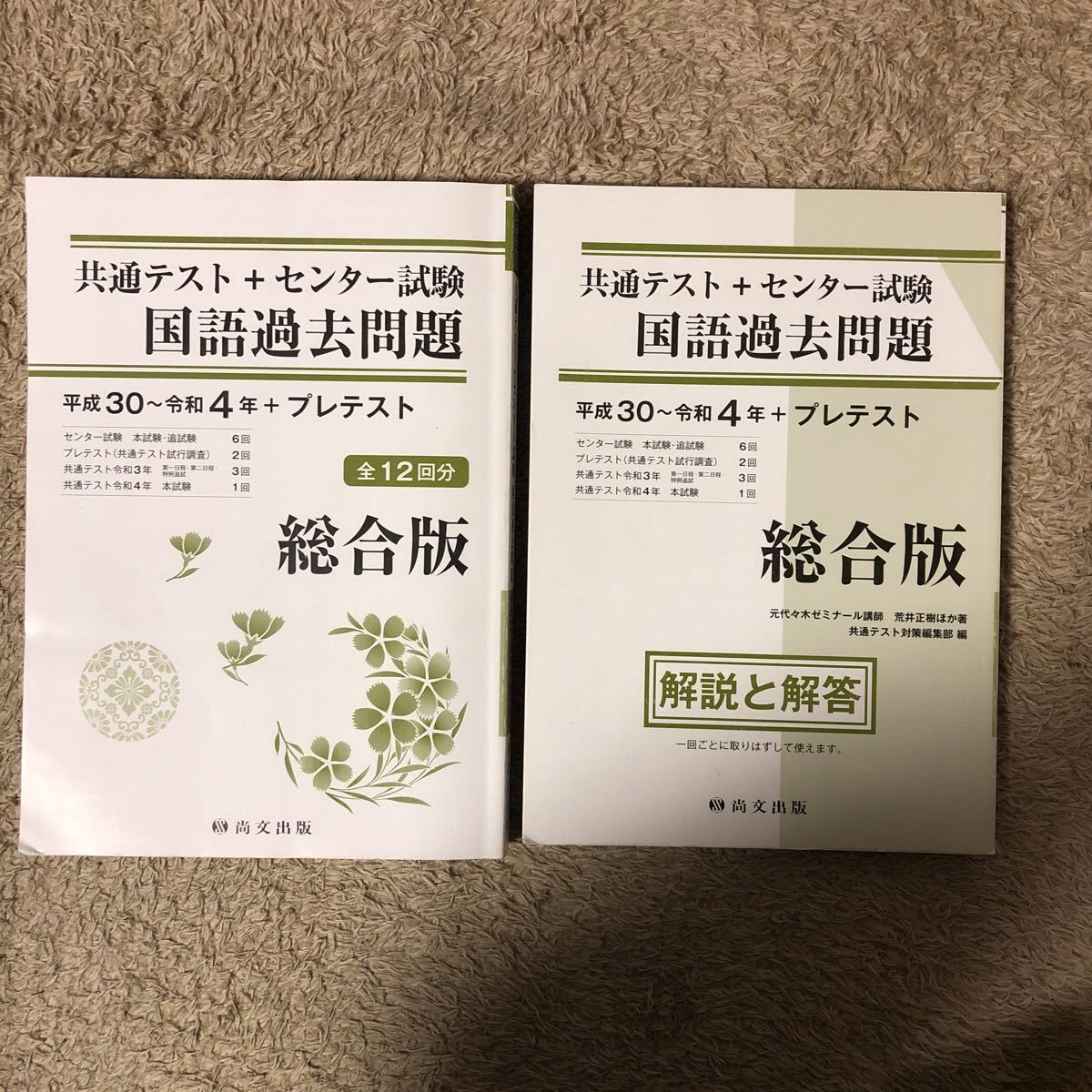 共通テスト+センター試験 国語過去問題 平成30〜令和4年+プレテスト 全12回分 総合版拍卖