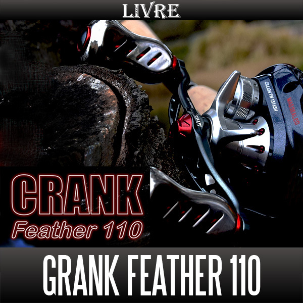 【リブレ/LIVRE】 CRANK Feather 110 (クランクフェザーハンドル 110)/* 拍卖