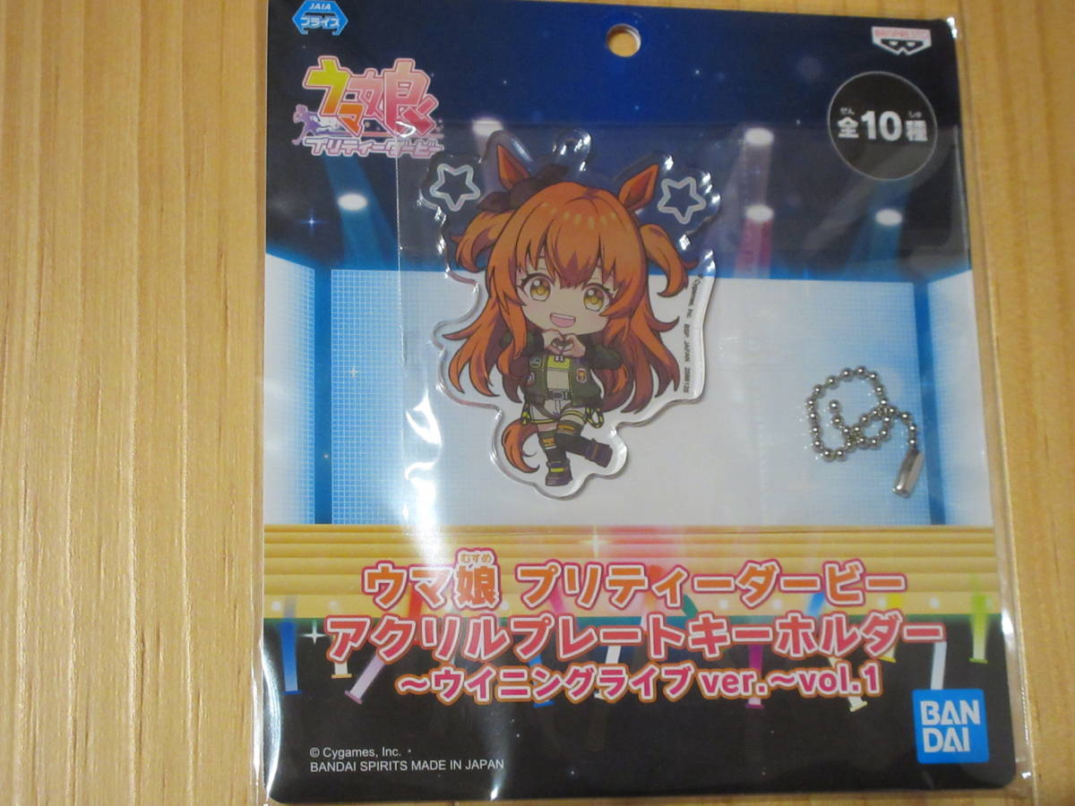 ◆ウマ娘 プリティーダービー アクリルプレートキーホルダー ウイニングライブver. vol.1 マヤノトップガン アクキー レア◆新品未開封拍卖