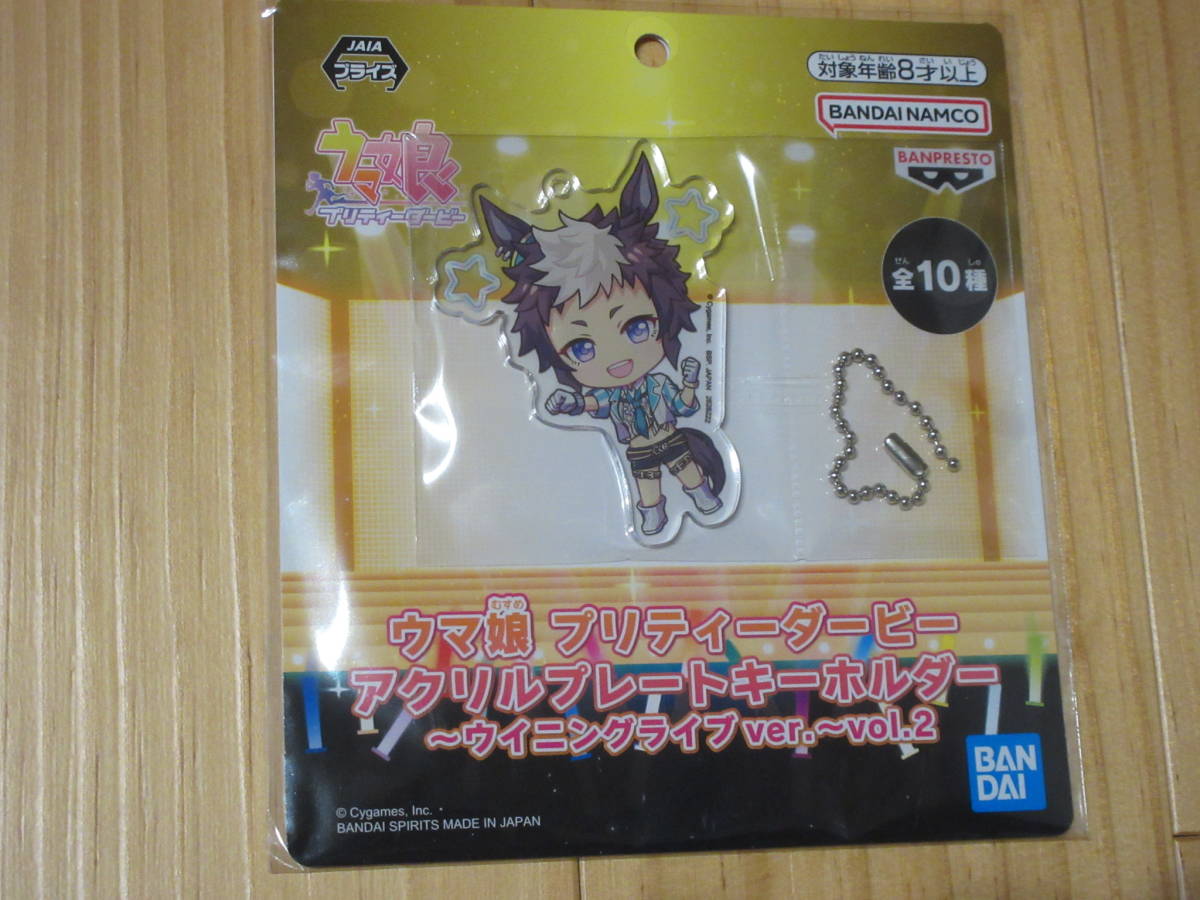 ◆ウマ娘 プリティーダービー アクリルプレートキーホルダー ウイニングライブver. vol.2 メジロライアン アクキー レア◆新品未開封拍卖