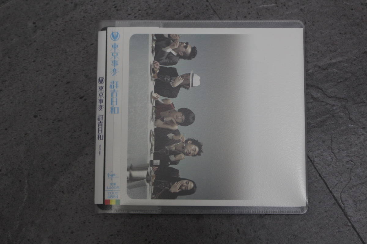 東京事変 群青日和 CD 元ケース無し メディアパス収納拍卖