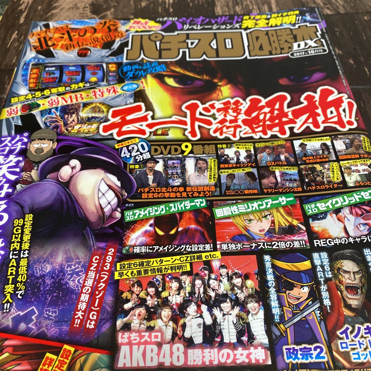 *パチスロ必勝本DX 2017 10月号*拍卖