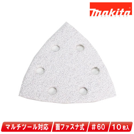 マキタ マルチツール用マジックサンディングペーパー(三角タイプ・面ファスナ式)#60(粗仕上)A-52358 10枚入拍卖