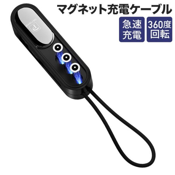 ケース型 マグネット充電ケーブル USBケーブル QC3.0 3A 急速充電 3in1 タイプC マイクロUSB拍卖