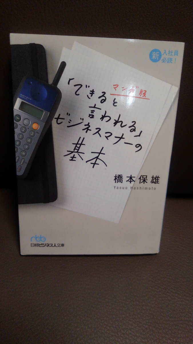 マンガ版「できると言われる」ビジネスマナーの基本拍卖