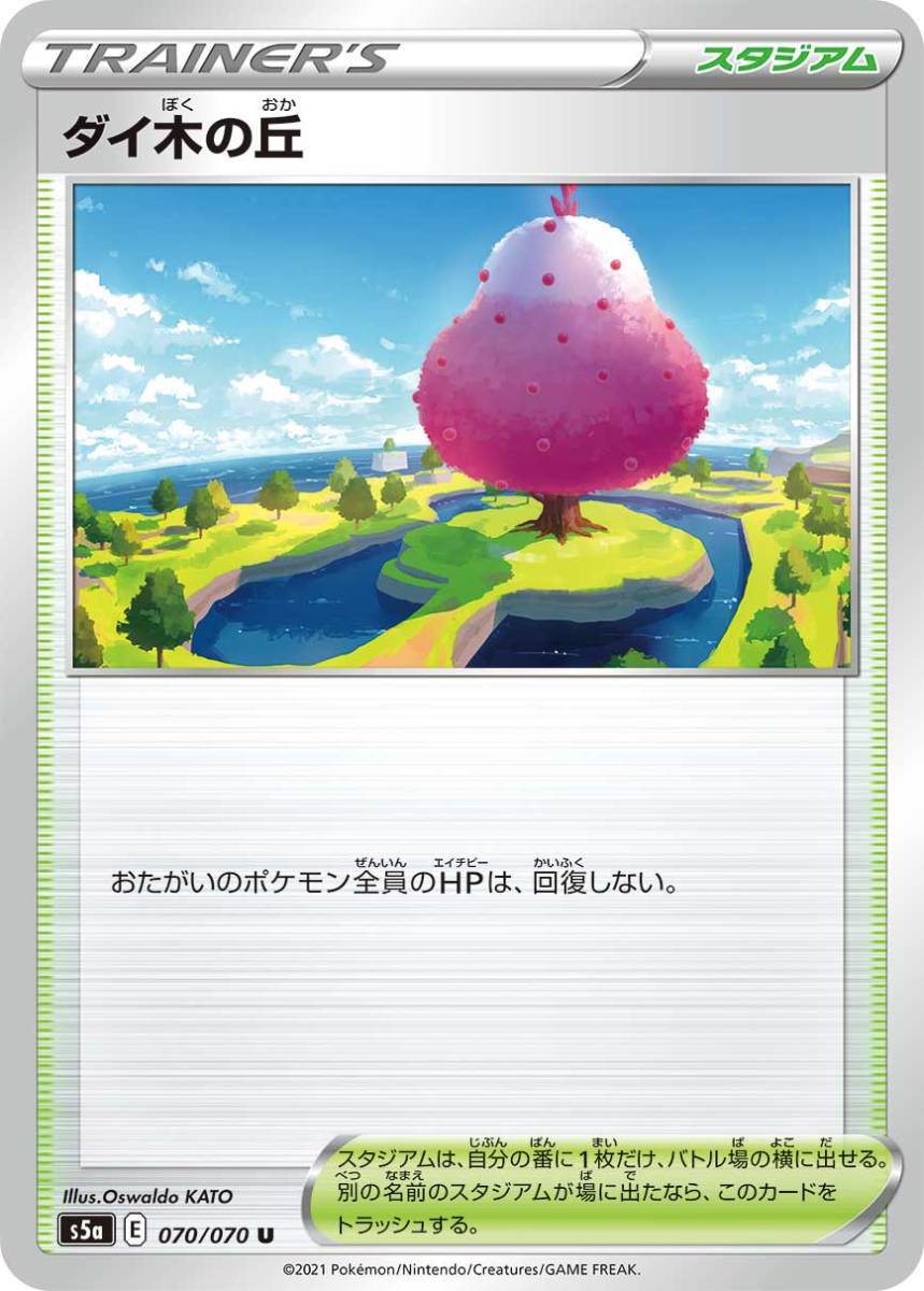 ポケモンカード 【S5a】 ダイ木の丘 070/070 U 強化拡張パック 双璧のファイター拍卖