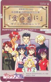 【テレカ】サクラ大戦 愛ゆえに 4S-A1146 未使用・Aランク拍卖