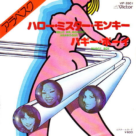 ●EPレコード「Arabesque ● ハロー・ミスター・モンキー(Hello Mr.Monkey)」1978年作品拍卖