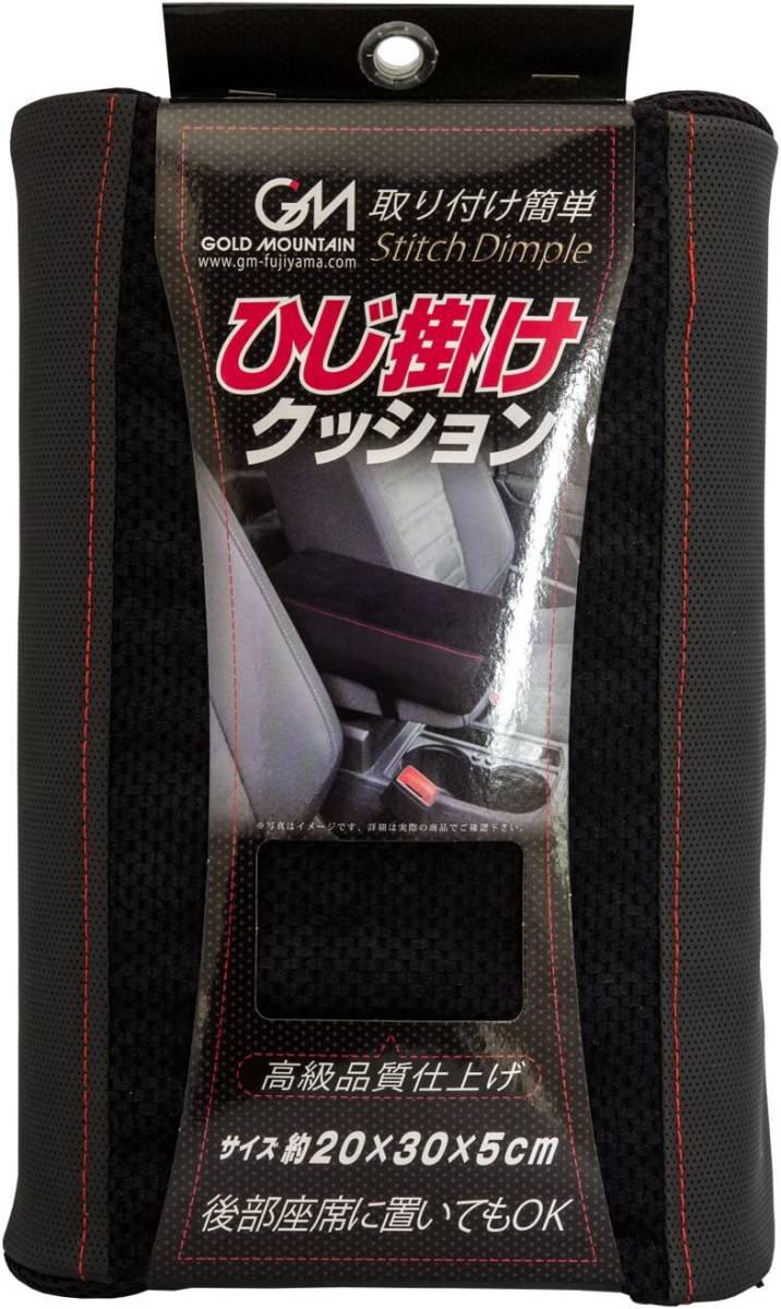 ★新品 未使用 長時間運転でなどで肩や肘の負担を和らげるひじ掛けクッション 肘掛パッド 平型 BMW F30売却の為手持ちの在庫処分します。拍卖