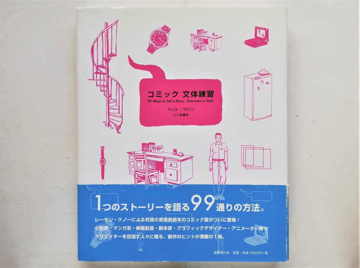 マット・マドン / コミック 文体練習拍卖