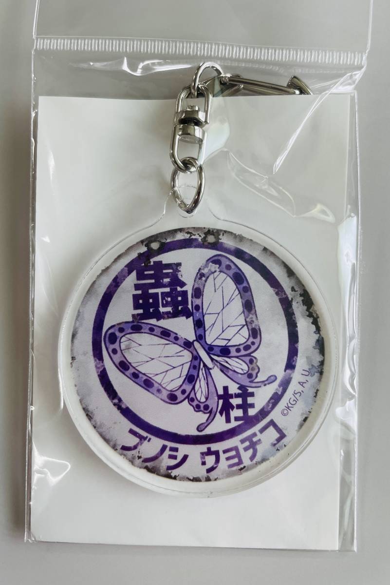 ☆鬼滅の刃 レトロ 看板 キーホルダー☆胡蝶しのぶ アクリル アクキー拍卖