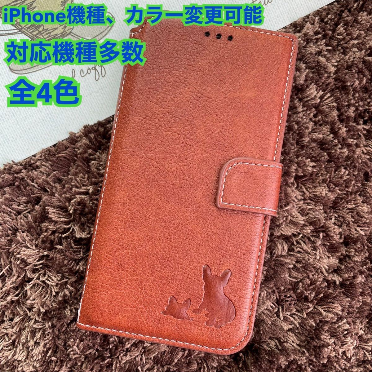 本革 スマホケース iPhoneケース 手帳型 フレブル フレンチブルドッグ iPhone スマホ iPhone レザー iPhone14 新品 未使用品拍卖