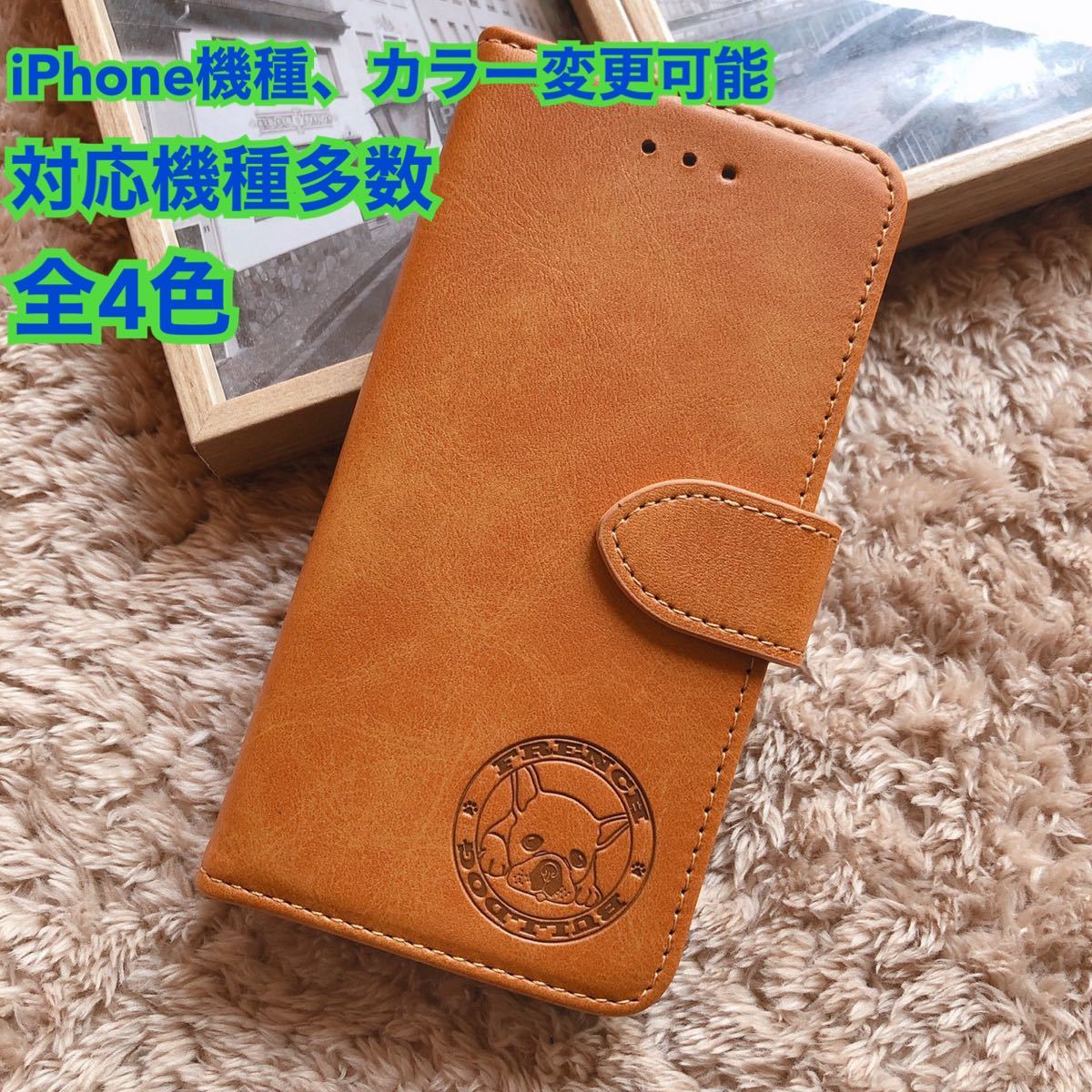 スマホケース iPhoneケース 手帳型 フレブル フレンチブルドッグ 可愛い iPhone スマホ iPhone レザー 大人気 iPhone13promax拍卖