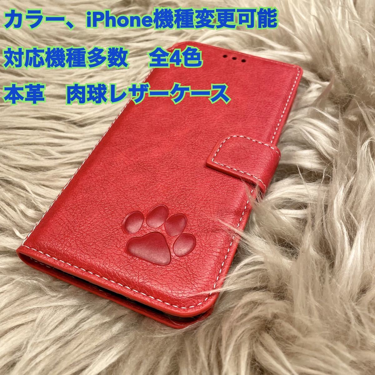 本革 iPhoneケース 手帳型 スマホケース 肉球  iPhone スマホ 対応機種多数 全4色 犬 猫 可愛い iPhone11 新品 未使用拍卖