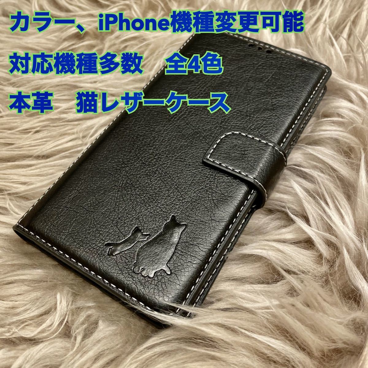 本革 iPhoneケース 手帳型 スマホケース 肉球  iPhone スマホ 対応機種多数 全4色 猫 親子 オシャレ iPhone12.12pro 新品拍卖