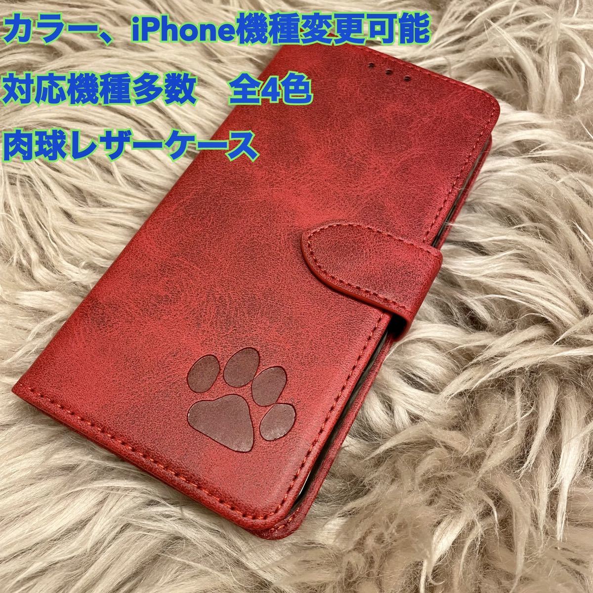 肉球 スマホケース iPhoneケース 手帳型 犬 猫 可愛い iPhone スマホ iPhone レザー 大人気 iPhone12mini 新品 未使用拍卖