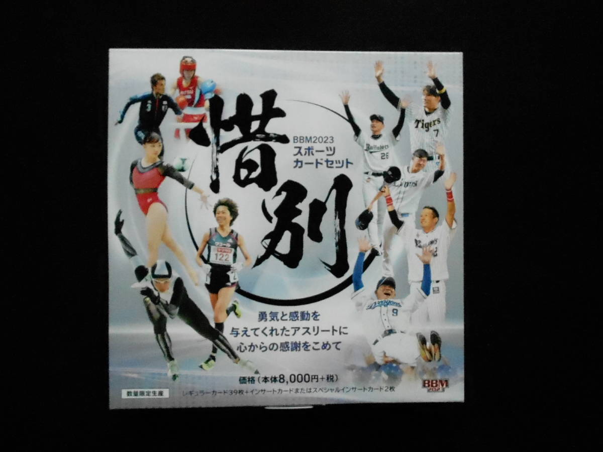 BBM2023惜別スポーツカードセット レギュラーカード39枚セット拍卖