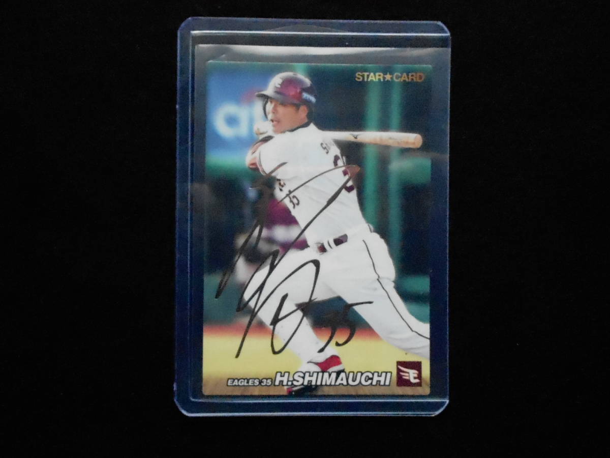 カルビー2022プロ野球チップス島内宏明金箔サインカード東北楽天ゴールデンイーグルススターカード拍卖