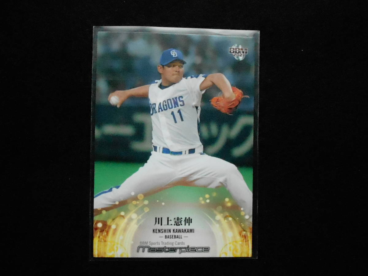 BBM2021マスターピース川上憲伸プロ野球拍卖
