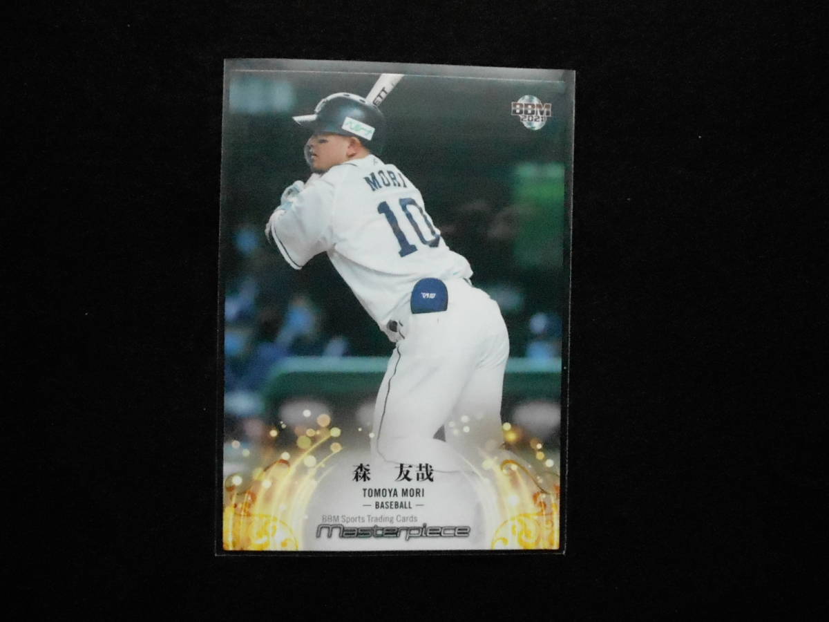 BBM2021マスターピース森友哉プロ野球拍卖