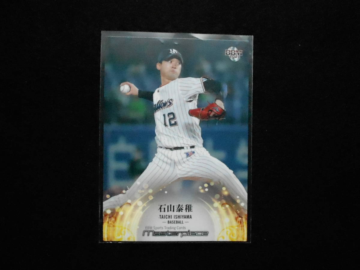 BBM2021マスターピース石山泰稚プロ野球拍卖