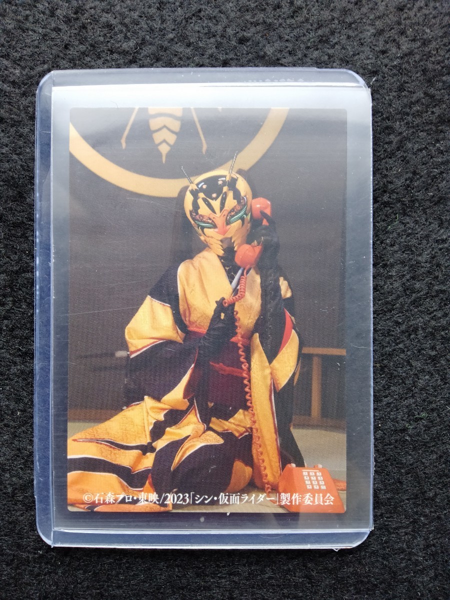 カルビー2023 シン・仮面ライダーチップスハチオーグの電話拍卖