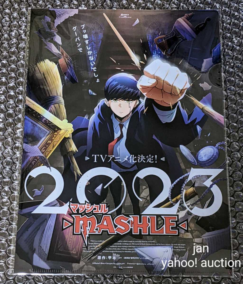 ジャンプビクトリーカーニバル 2022 アニプレックスブース 非売品 クリアファイル MASHLE マッシュル JVC拍卖