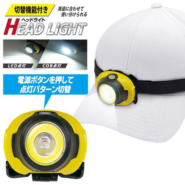 ☆ヘッドライト LED⇔COB 切替え 点灯パターン3種 点滅 角度調整 作業灯 ヘッドランプ拍卖