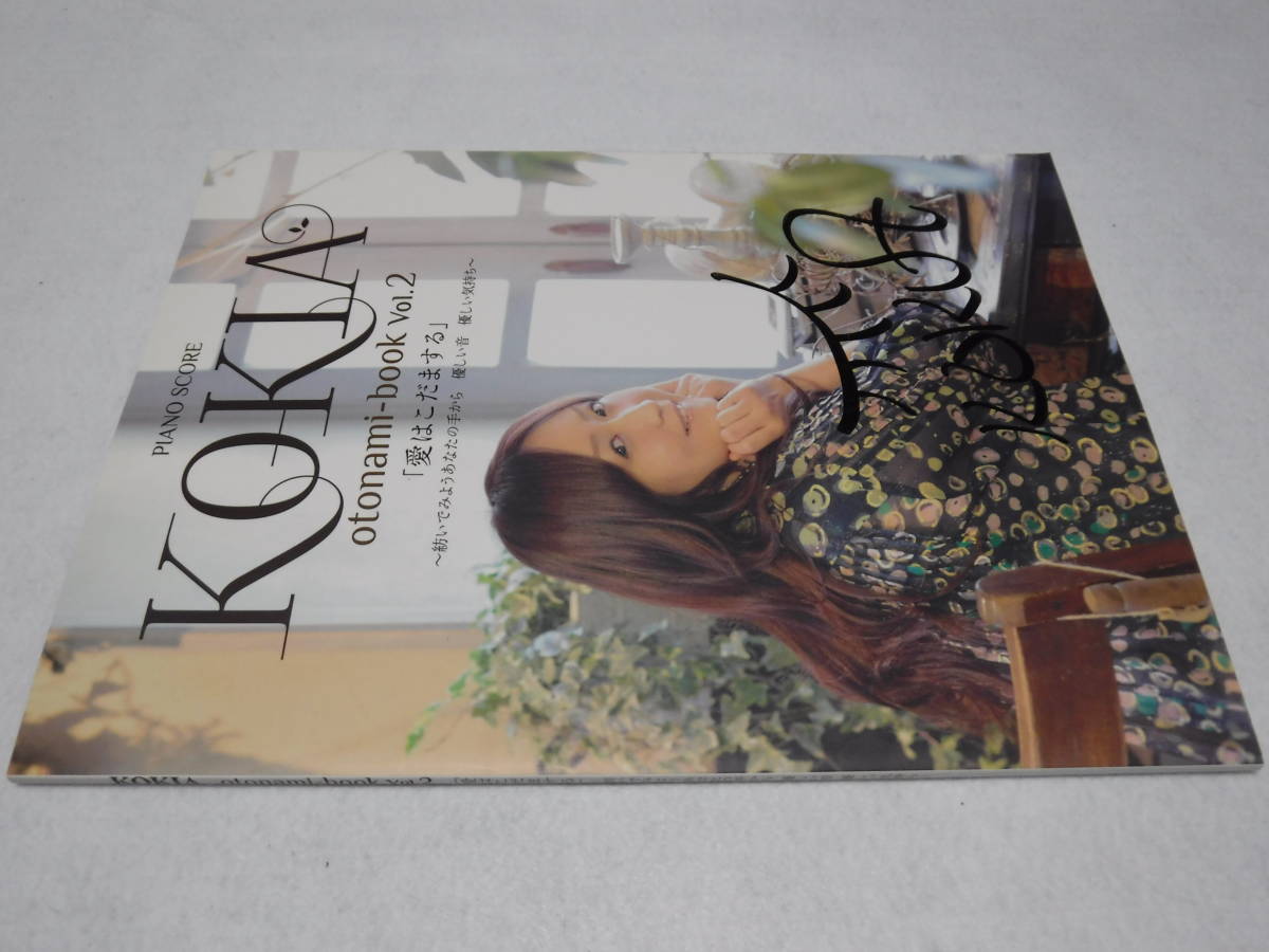 ピアノスコア KOKIA otonami-book vol.2 愛はこだまする 送料無料拍卖