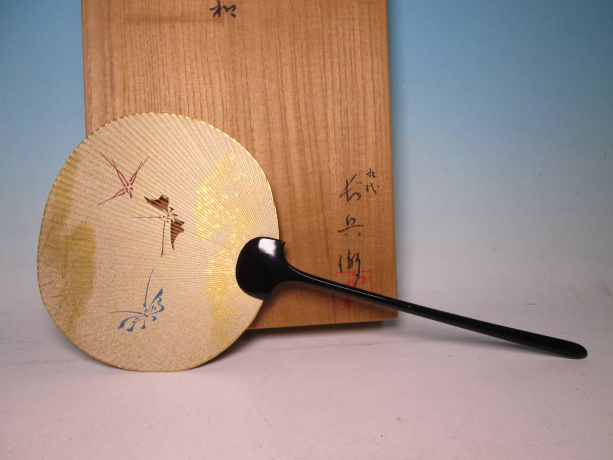 ☆茶道具 九代 長兵衛 作 『燈明けしうち和 』金彩蝶文透かしうちわ 共箱拍卖