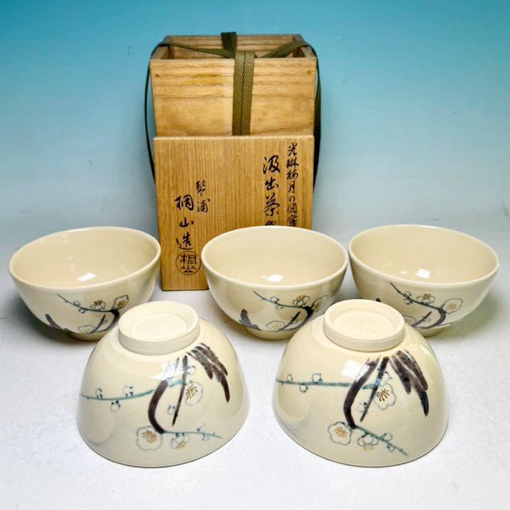 ☆ 煎茶道具 平安 和田桐山 光琳梅月の図写 汲出茶碗 五客 (共箱共布) 京焼拍卖