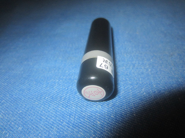 中古 印鑑部分 直径1㎝・長さ 約5㎝ 吉沢拍卖