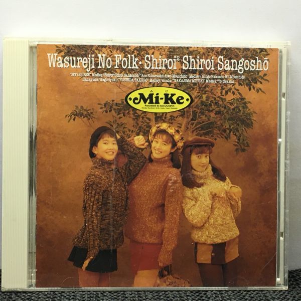 CD Mi-Ke(ミケ) 忘れじのフォーク 白い 白い サンゴ礁拍卖