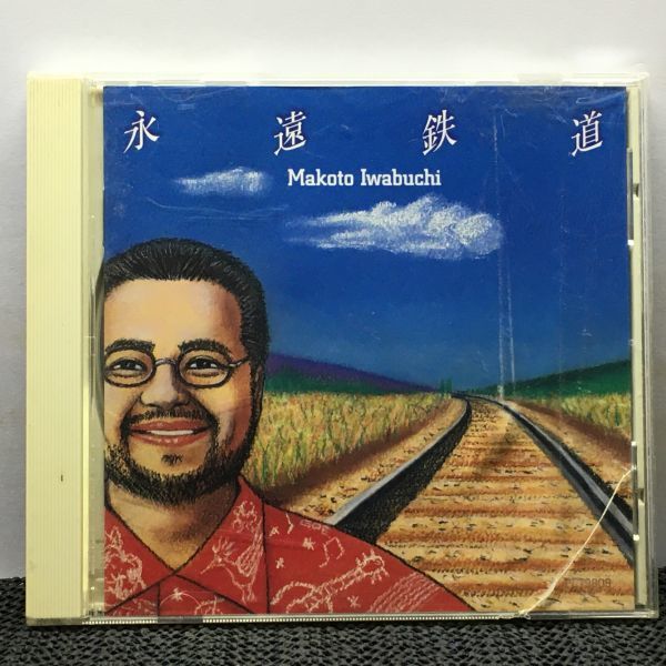 CD 岩渕まこと 永遠鉄道 サイン有拍卖