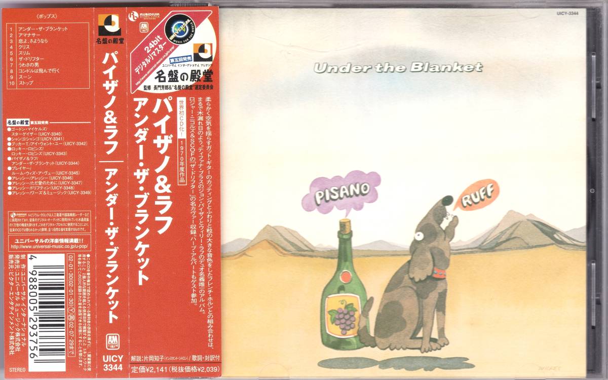 ☆PISANO&RUFF(パイザノ&ラフ)/Under The Blanket◆70年発表のHerb Alpert&Paul Humphreysも参加したソフトロック大名盤◇初CD化&廃盤拍卖