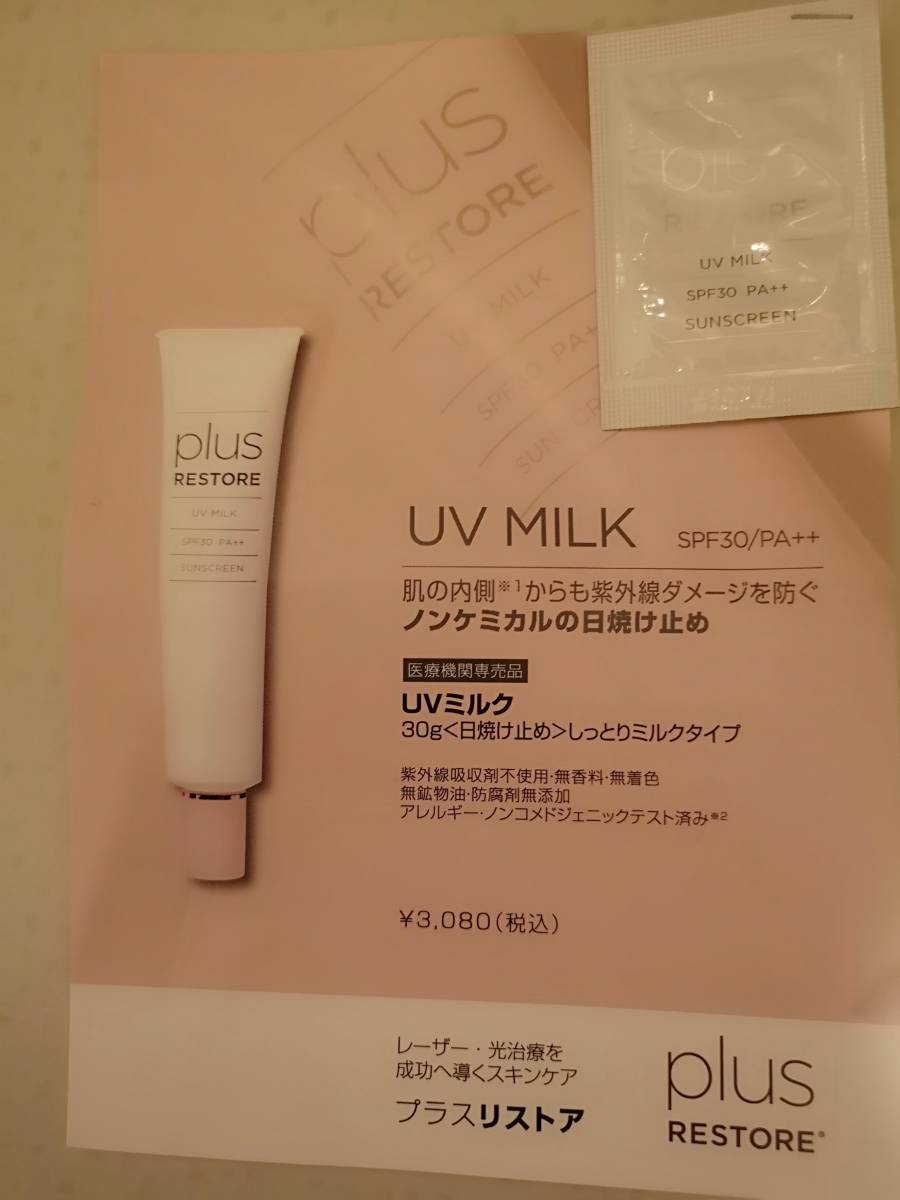 新品 プラスリストア UVミルク UVローション 日焼け止め SPF30 試供品 サンプル ドクターズコスメ 敏感肌 plusRESTORE 送料85円拍卖