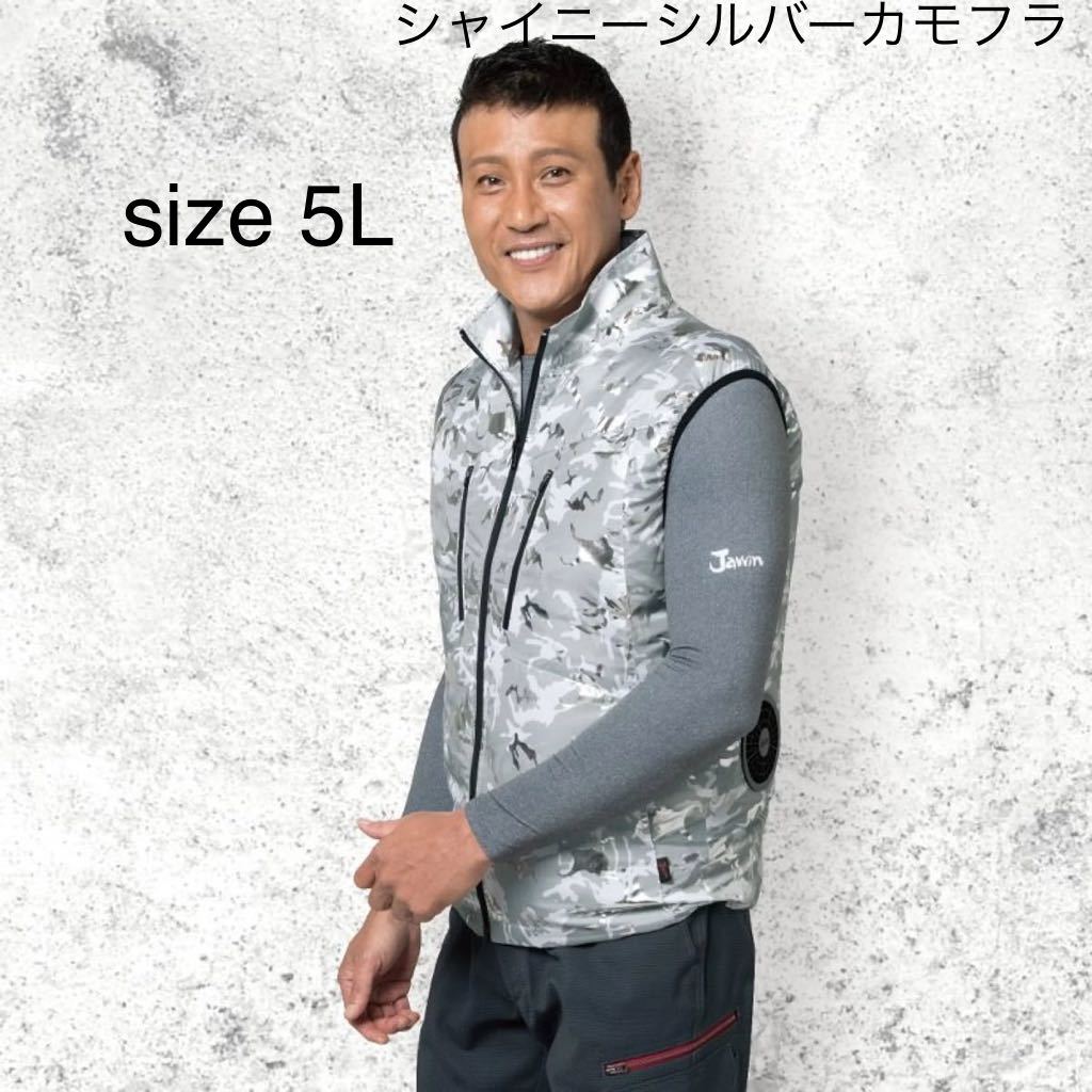 新品 5L【54060】【Jawin/ジャウィン】 作業服 作業着 Jichodo 自重堂 長袖 ベスト 春夏用 涼しい 暑さ対策 熱中症対策拍卖