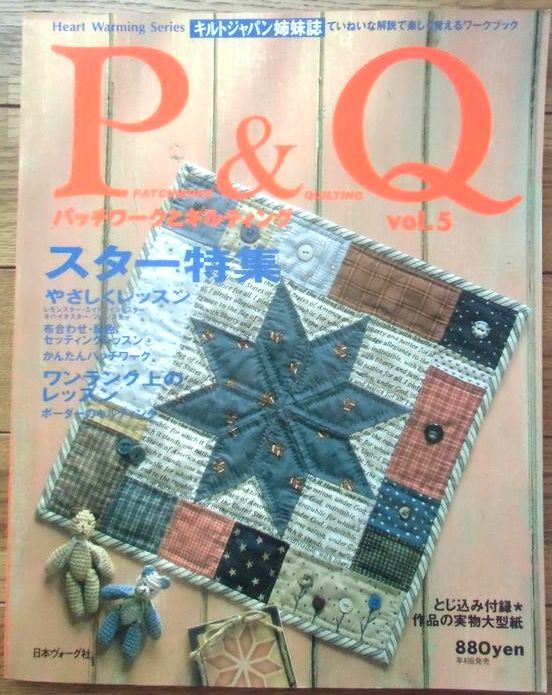 P&Qパッチワークとキルティング vol.5/スター拍卖