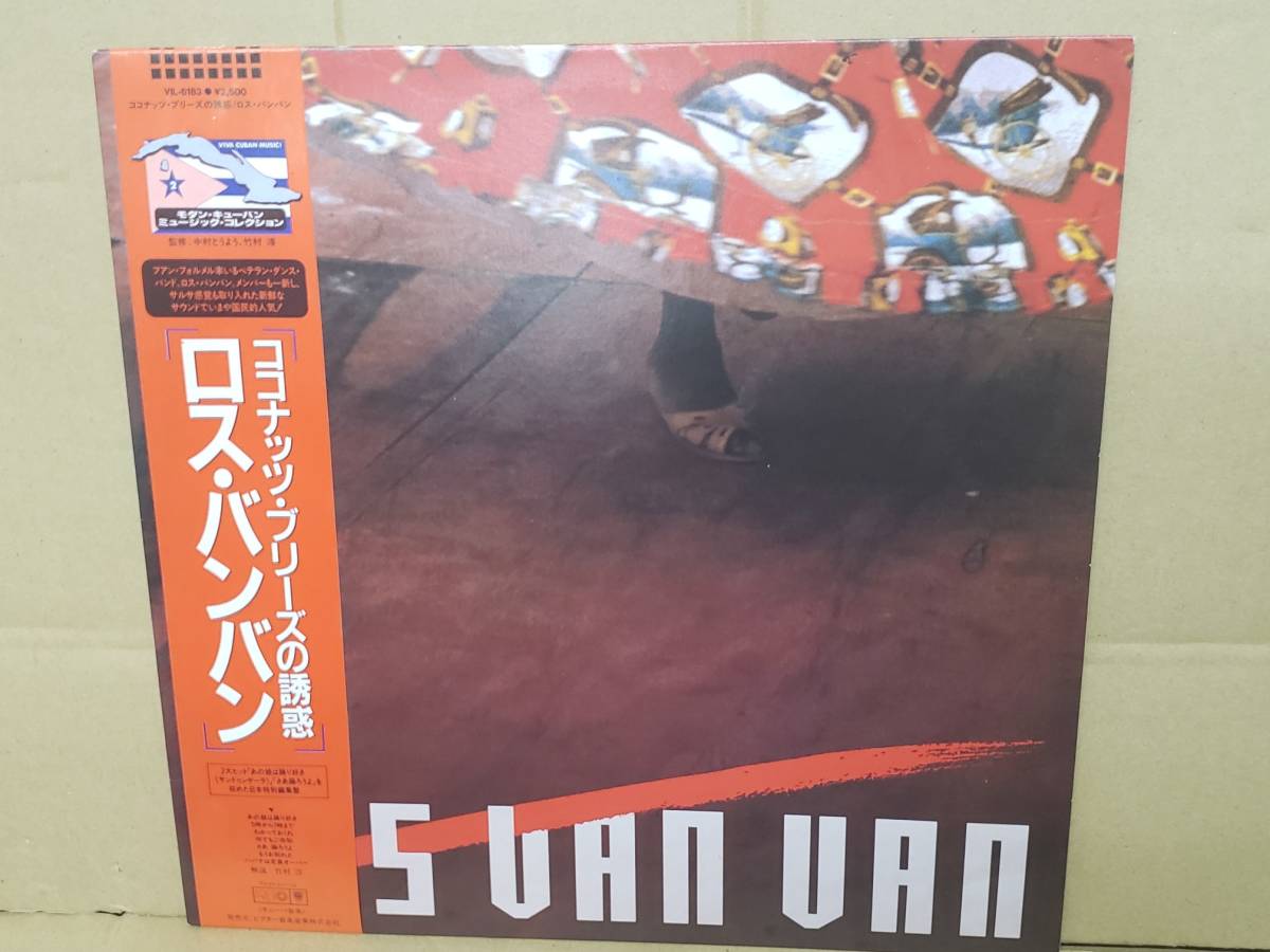 ロス・バンバン Los Van Van - ココナッツ・ブリーズの誘惑◇帯付 キューバ Latin Salsa 拍卖