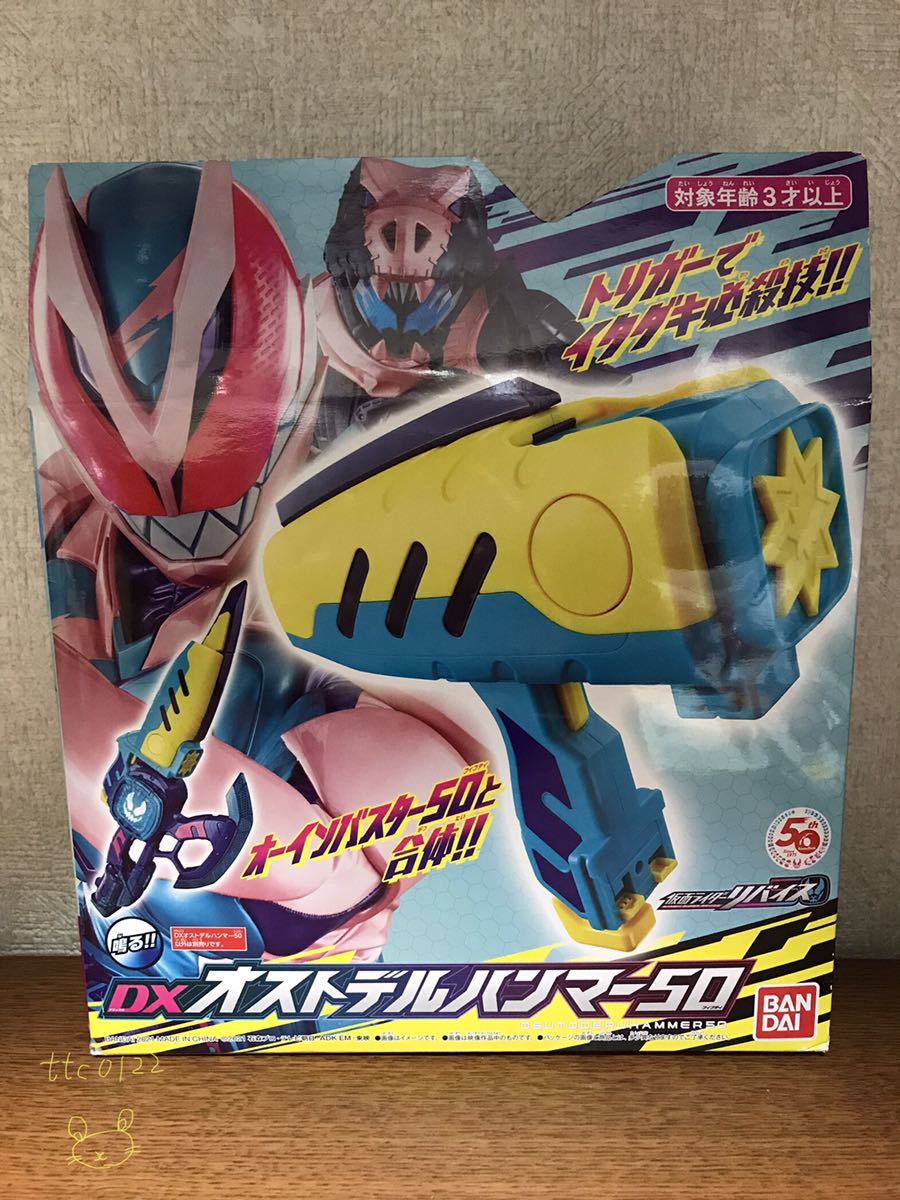 新品未使用 バンダイ 仮面ライダーリバイス【DXオストデルハンマー50】送料510円拍卖