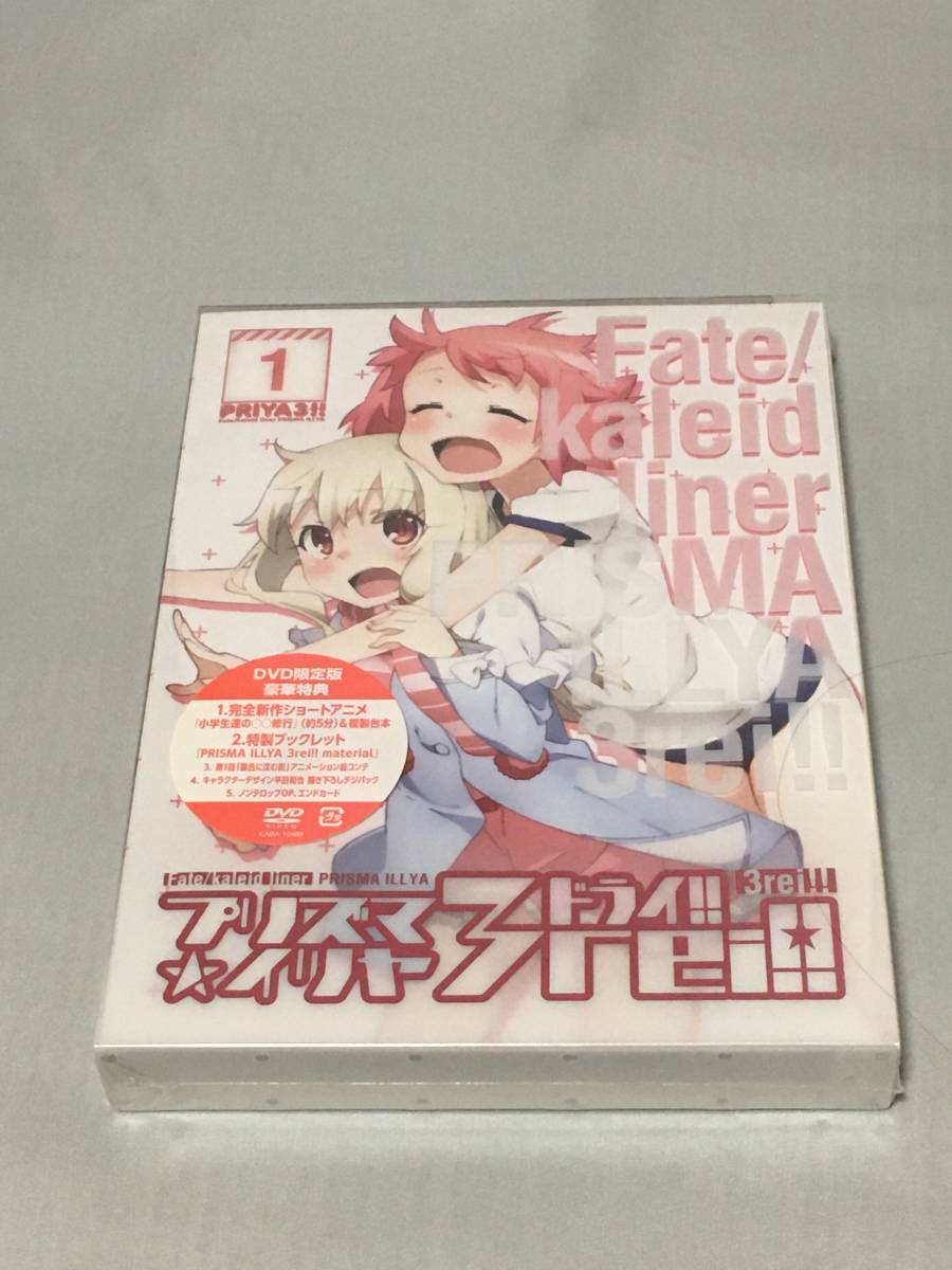DVD Fate/kaleid liner プリズマ☆イリヤ ドライ!! 第1巻 限定版新品拍卖