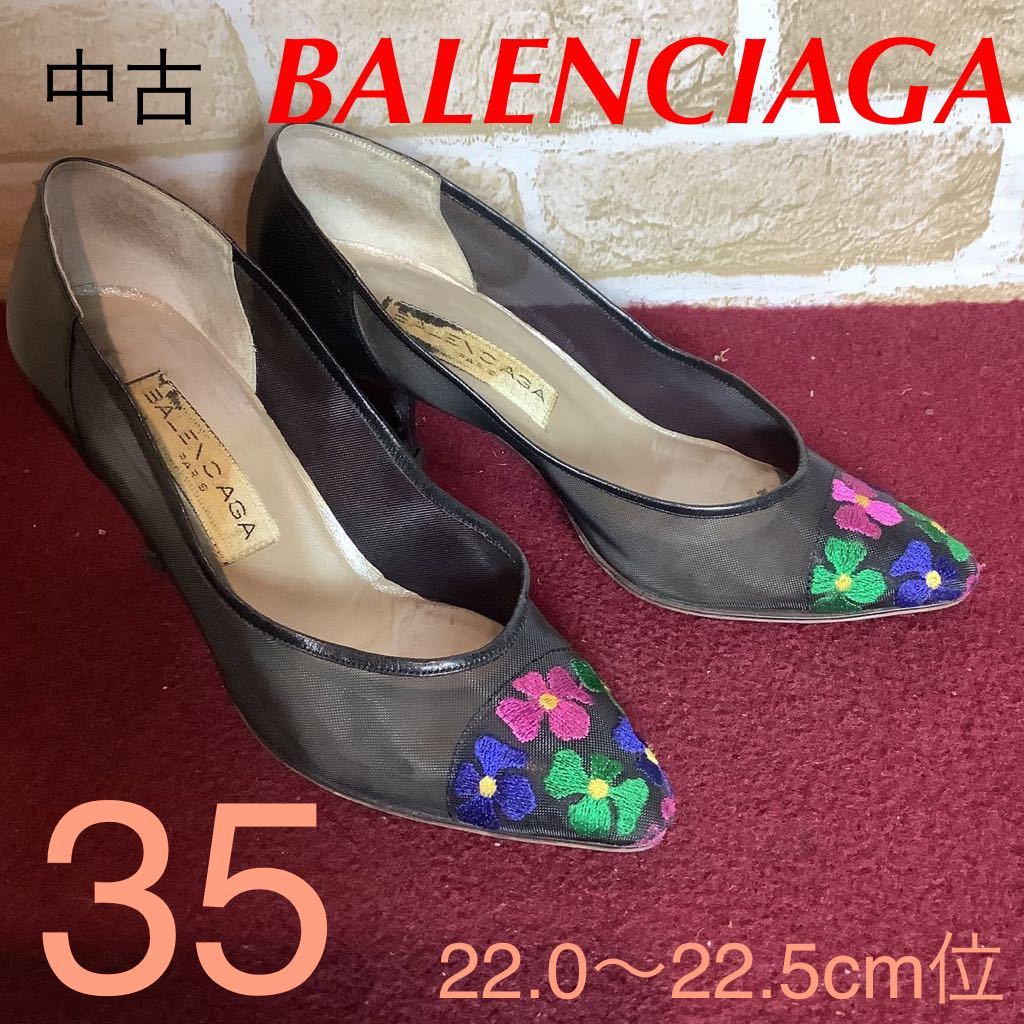 【売り切り!送料無料!】A-309 BALENCIAGA!パンプス!黒!花柄!35 22.0〜22.5cm位!刺繍デザイン!おしゃれ!シースルー!中古!拍卖